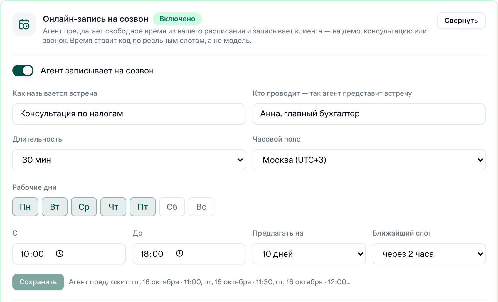 Карточка «Онлайн-запись на созвон» в Clora: название встречи, кто проводит, длительность, рабочие дни и часы